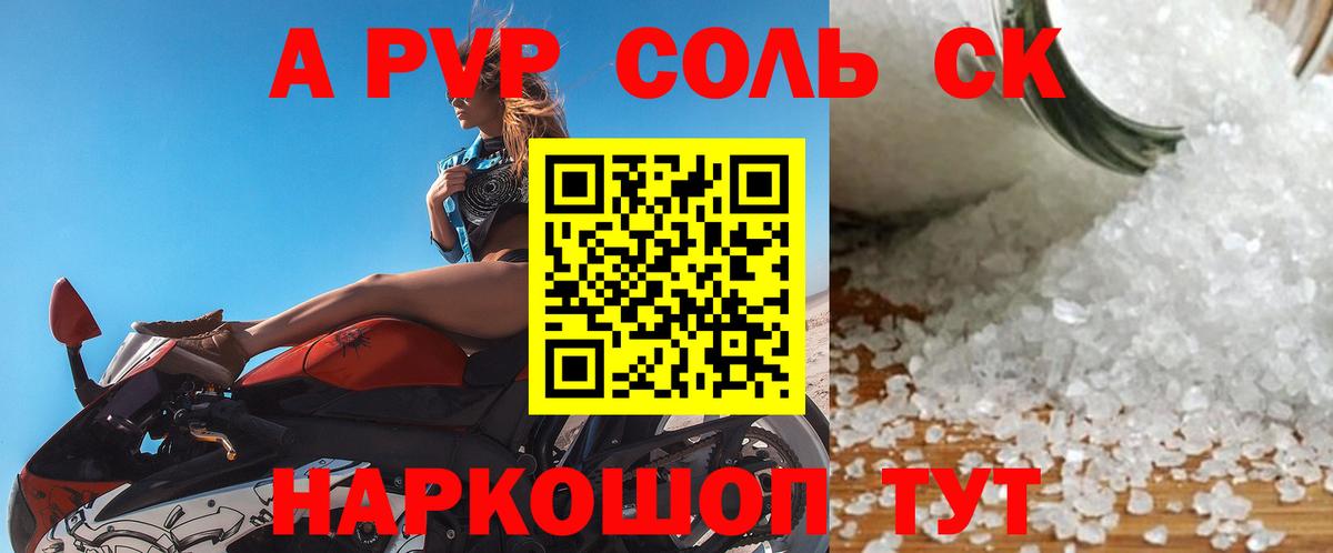 А ПВП Соль  магазин    Вход с VPN  Кимовск  APVP СК  Alpha-PVP СК 