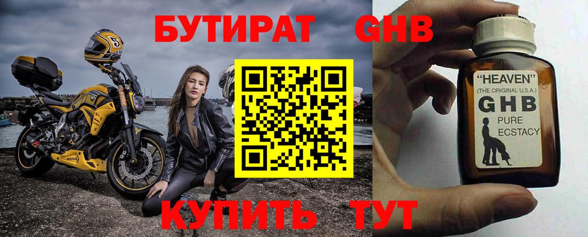 Бутират 1.4BDO Кимовск