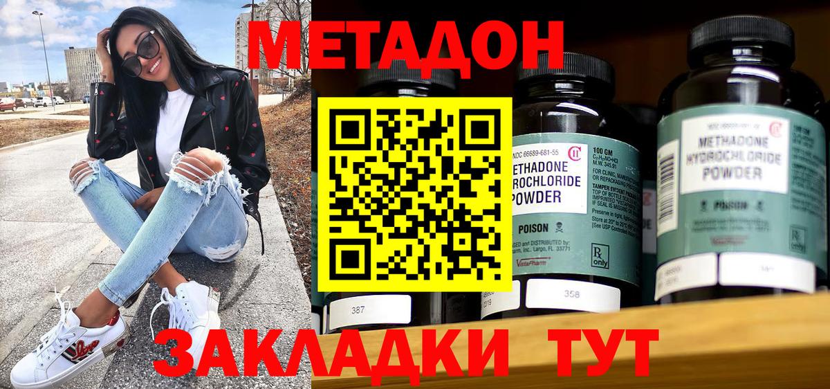 Метадон methadone Кимовск